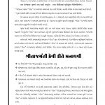 Bhagvad Gita Gujarati Pamplate Page 2 | Om Guru Om | Diagram, Word   Printable Gujarati Crossword Puzzles