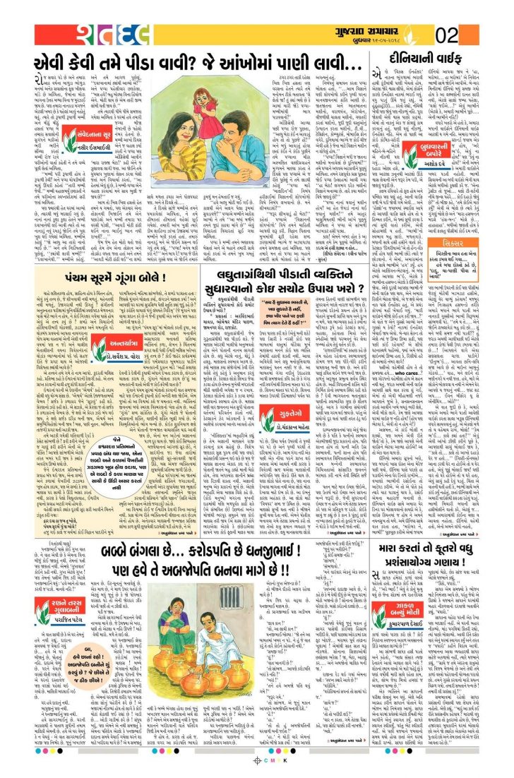 Gujarat Samachar Epaper Shatdal Edition Icse Bullet Journal